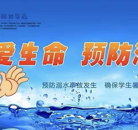 安全护航 预防溺水——石马小学学生暑期集中返校开展防溺水教育