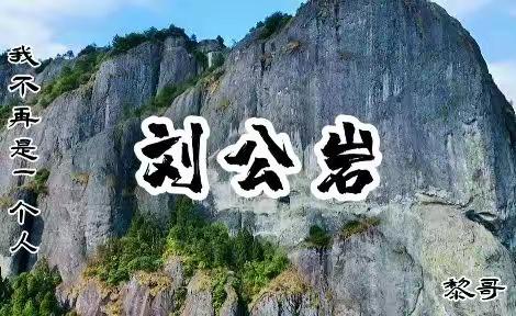 屏南刘公岩雪后圈越