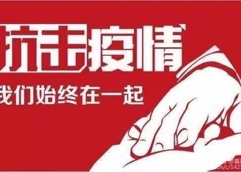 疫情防控我做好，春暖花开盼你归 ——官塘镇中心幼儿园“新冠肺炎”疫情防控应急演练