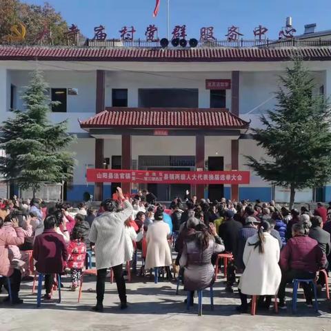 法官镇圆满完成县镇两级人大代表换届选举工作