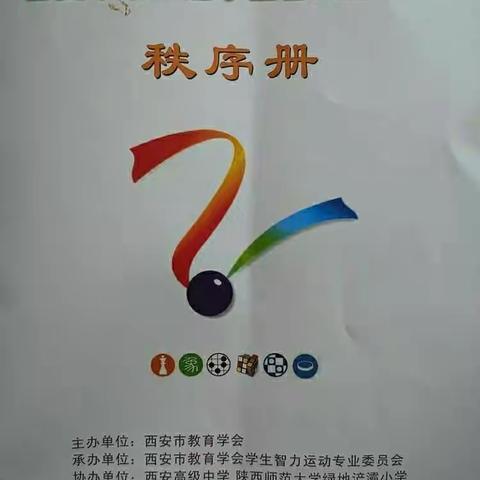 小荷绽露尖尖角——祝贺陕西师范大学金泰假日花城小学象棋社团喜获佳绩