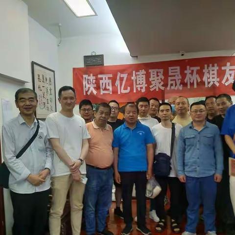 陕西“亿博聚晟”杯棋友赛圆满落幕，冯国鑫二度称王