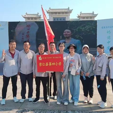 生如夏花，一切美好缘于万步有约！－－崇仁县第四小学万步有约健走队集体健走活动报道