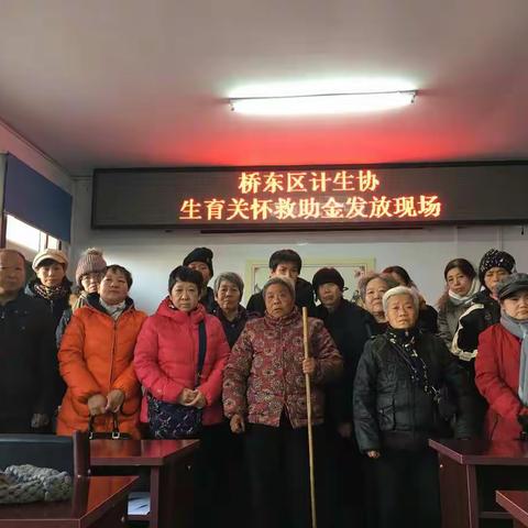 西大街街道办事处计生协生育关怀救助金发放