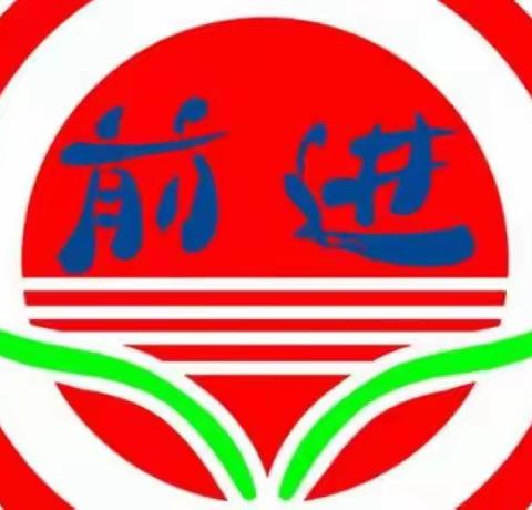 扬帆起航 勇敢逐梦--乐山前进小学开学典礼