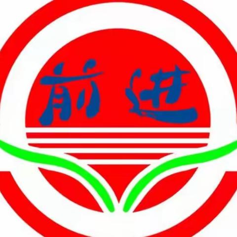 春风有信 花开有期——长春市朝阳区乐山镇前进小学开学第一天