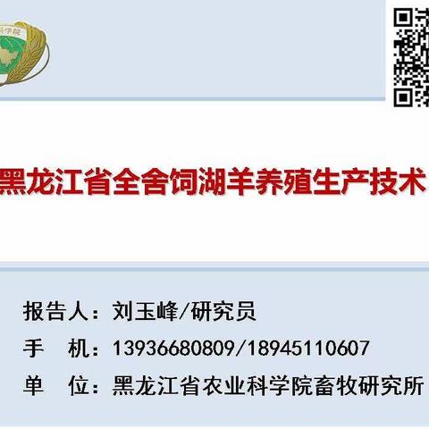 2022年1月17日绥滨县湖羊养殖技术培训