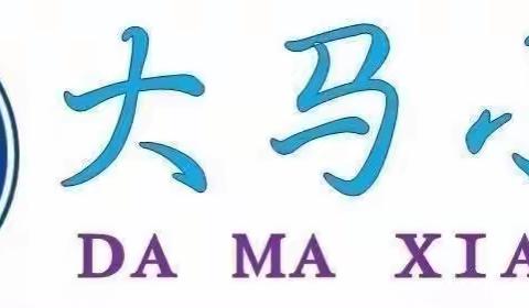 “疫”路共研讨  “英”你更精彩－－－小店区教研员许萍老师深入平阳路中心校大马小学线上英语课堂观摩指导