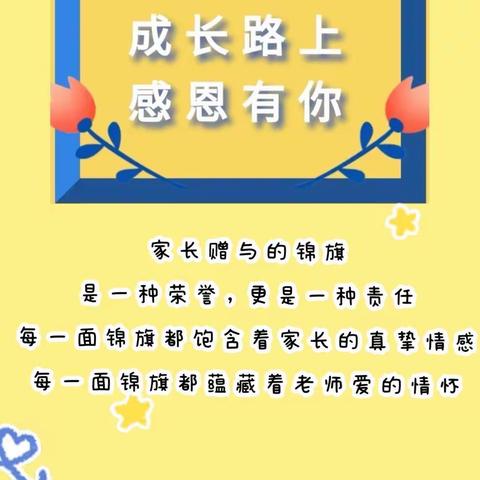 师爱暖人心 锦旗传谢意——长丰县直属机关幼儿园恒大帝景分园家长送锦旗温情报道