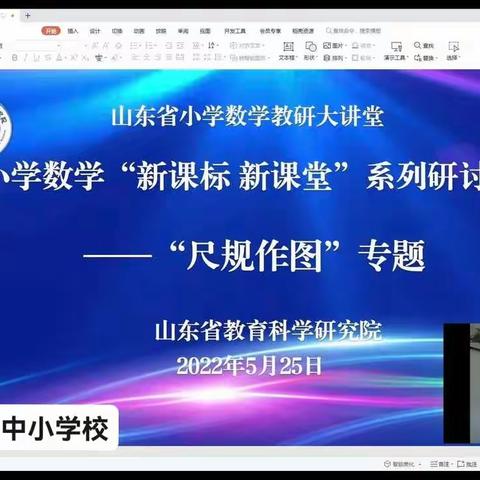 禹城市房寺镇中心学校      数学组开展“新课标 新课堂”线上学习培训活动纪实