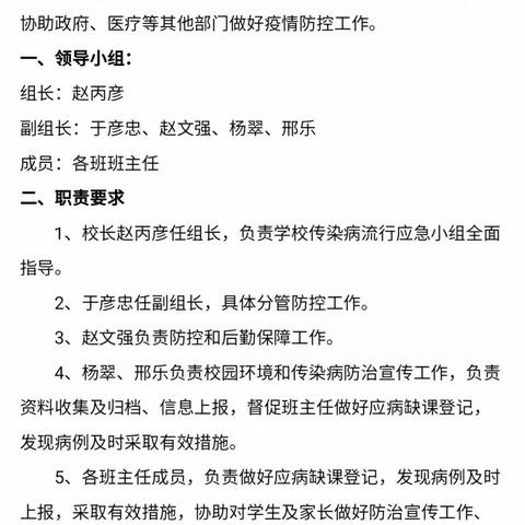 众志成城 全力以赴 抗击疫情——房寺镇明德小学全力投入新型肺炎防疫