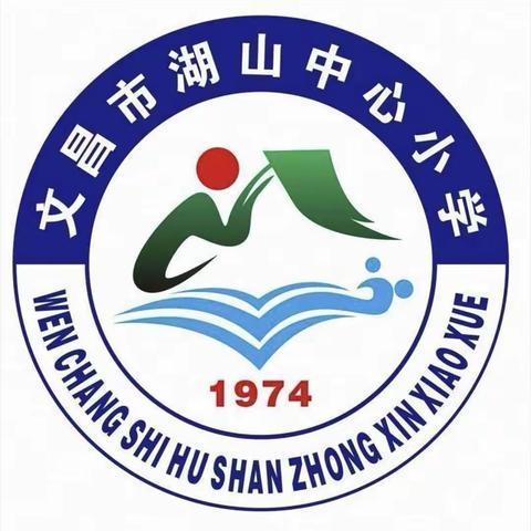 学习“双减”政策，护航孩子成长——记文昌市湖山中心小学“双减”家长会