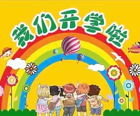 库尔勒市第四幼儿园2022年秋季线上开学典礼——“筑梦新学期，一起向未来”