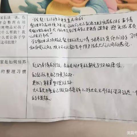 镇江新区平昌幼儿园大五班读书谈话活动《让孩子做力所能及的事情》