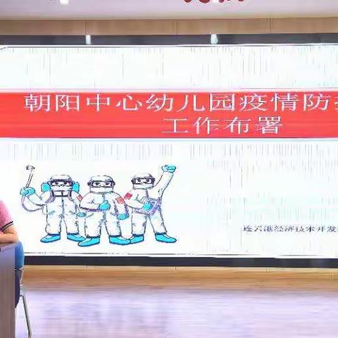 朝阳中心幼儿园疫情防控演练