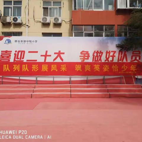 “队列队形展风采，飒爽英姿恰少年”—邢台市郭守敬小学队列队形比赛（四年级组）