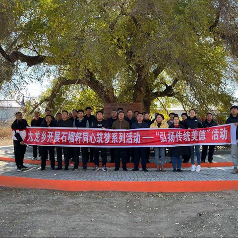 九龙乡开展石榴籽同心筑梦系列活动——“弘扬传统美德”活动
