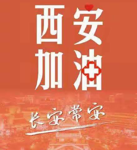 【碑林教育•抗疫必胜】弘扬抗疫精神 永担教师责任——碑林区教师抗疫优秀音乐作品展（十二）