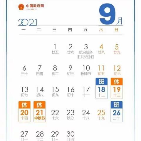 汤桥小学幼儿园2021年中秋节放假通知