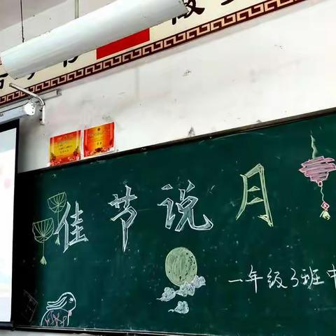 《把中秋说给你听》——大进小学传统节日课程