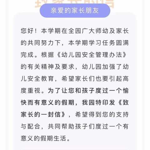 快乐过暑假，安全不放假——旧城镇葛庄幼儿园假期安全小提示