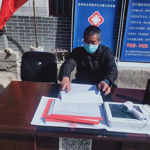 【抗疫一线党旗红】            ——记菜江头村党员韩兆荣