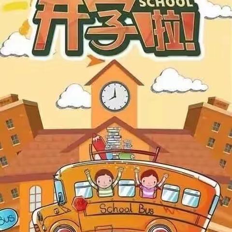 【维刚国学校区小学部】二年三班第一周沟通