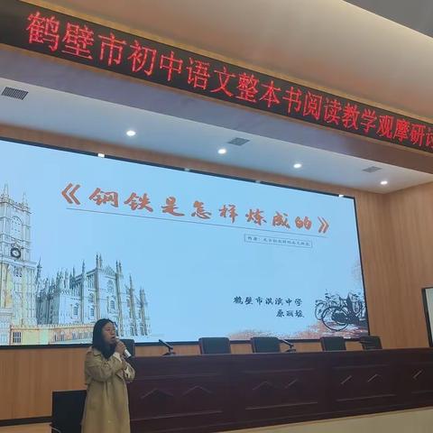 让阅读真实发生——“鹤壁市初中语文整本书阅读”观摩研讨活动纪实（3月29日）