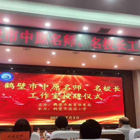 架起学科融合与学段沟通的桥梁 ————鹤壁市中原名师工作室联合开展教研活动