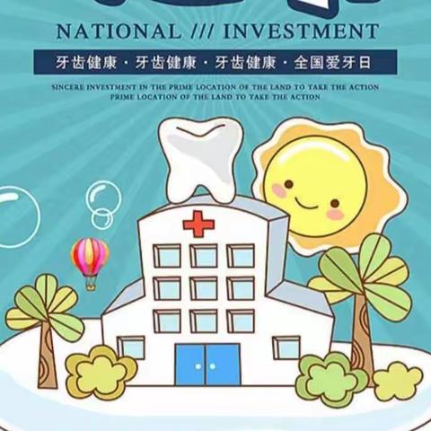 “爱牙日、爱牙牙”——洪绪镇中心幼儿园爱牙日活动