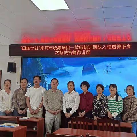 送教下乡暖立冬      携手共进促提升——来宾市水落小学送教下乡活动
