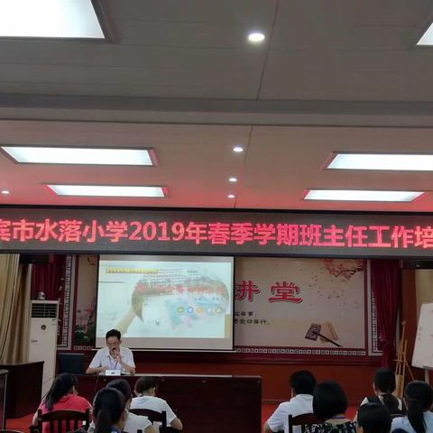 做一个合格的班主任——来宾市水落小学班主任培训会