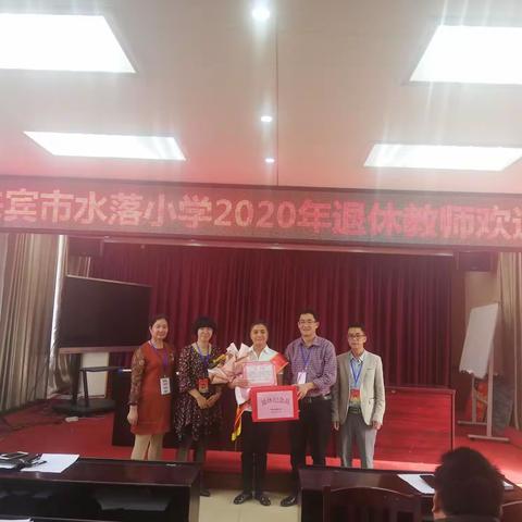 温馨欢送      情怀永恒——来宾市水落小学退休教师欢送会