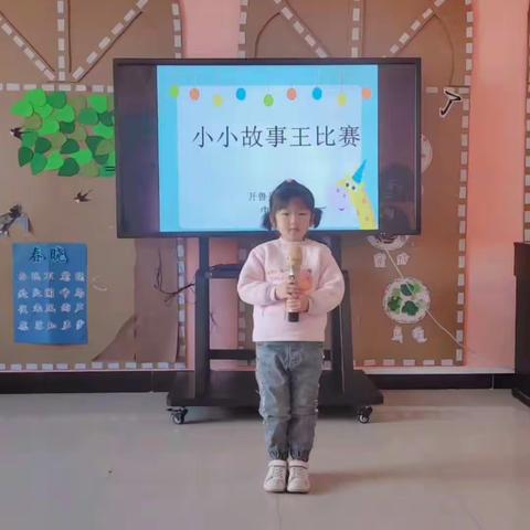 开鲁县幼儿园中一班"小小故事王"比赛