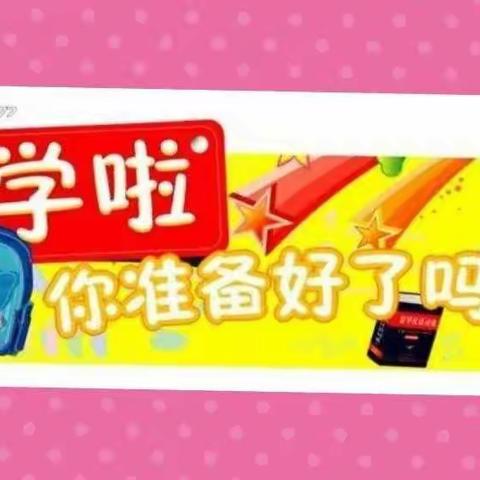 开鲁县幼儿园新生入园须知