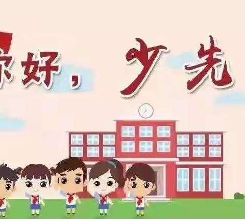 幼小衔接，我们在行动——大班系列活动之体验少先队员入队列仪式活动