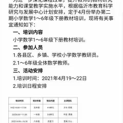 【保太镇中心校】记华村完小全体数学教师进行第二期全市小学数学教材线上培训