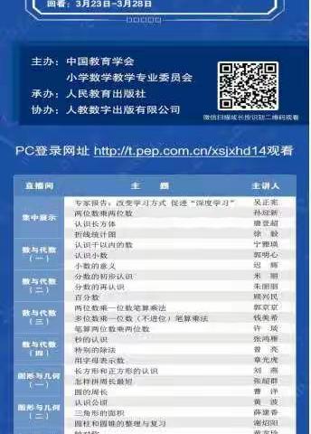 【平邑县保太镇中心校】第十四届小学数学教学改革观摩交流展示培训活动