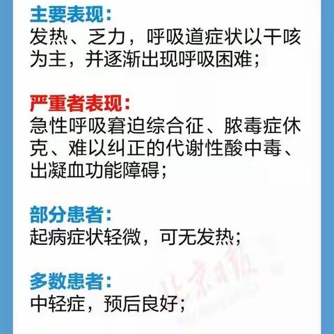 大一班段：新型冠状病毒预防小知识