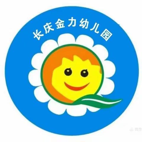 长庆金力幼儿园中秋节放假通知