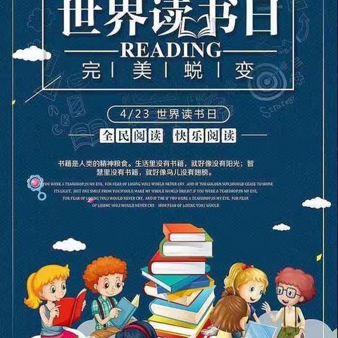 【世界读书日，浓浓书香园】吴堡县第二幼儿园4月23日世界读书日——中班组主题活动