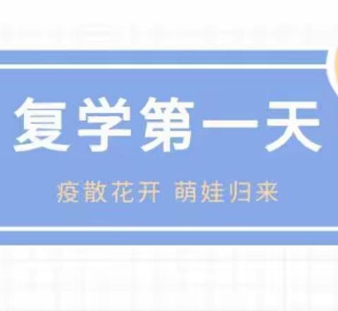 疫散花开 ·萌娃归来——上饶市丽城幼儿园