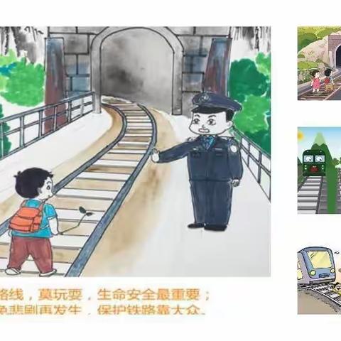 高柳镇曲屯小学——铁路安全教育