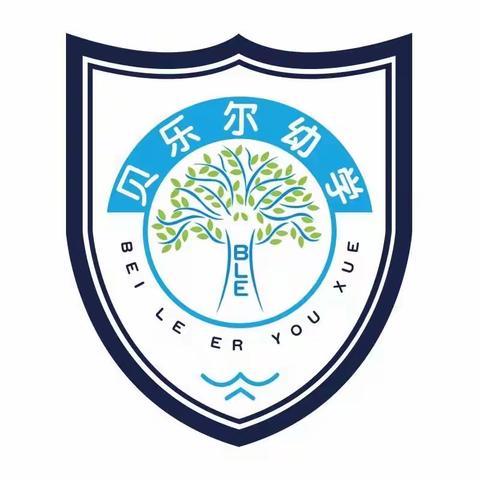 贝乐尔幼学2022年秋季招生啦！