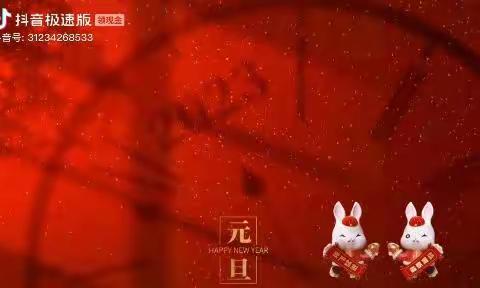 居家过元旦—大吾幼儿园中班元旦居家生活指导