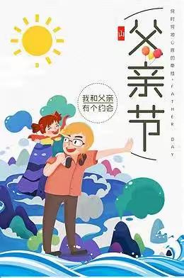 “父爱如山，宝宝送给爸爸的礼物”——大吾幼儿园小班级父亲节美篇