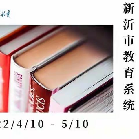 筑梦新教育 线上学习共成长——港头镇第一幼儿园新教育实验线上专题培训活动