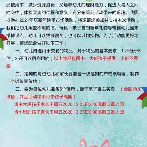 小小的交换，大大的快乐——港头镇第一幼儿园庆新年跳蚤市场开业啦！