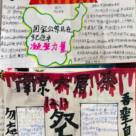 勿忘国耻  振兴中华  从点滴做起——四二学区国家公祭日活动总结