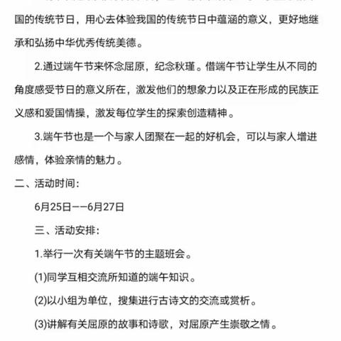 “粽香四溢端午节”——开发区一中三二学区